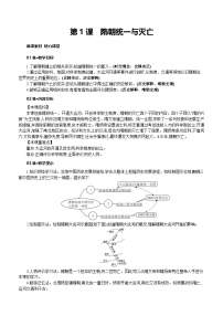 人教版（2024）七年级下册（2024）隋唐统一与灭亡教案