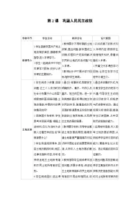 初中历史第2课 巩固人民民主政权教案及反思