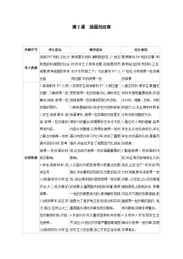 初中历史人教版（2024）九年级下册俄国的改革教案