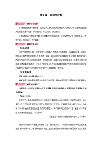 初中历史人教版（2024）九年级下册俄国的改革教案设计