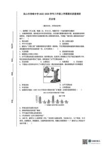 2025-2026学年昆山市秀峰中学八年级上学期期末质量调研历史卷（含答案）