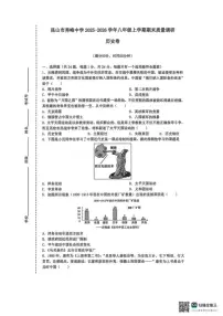 2025-2026学年昆山市秀峰中学八年级上学期期末质量调研历史卷（含答案）