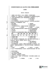 2025-2026学年江苏省苏州市姑苏区八年级上学期期末质量调研历史卷（含答案）