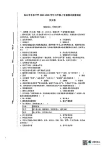 2025-2026学年江苏省苏州市昆山市亭林中学七年级上学期期末质量调研历史卷（含答案）