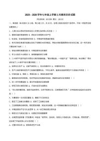 2025—2026学年度甘肃省平凉市第四中学七年级上学期历史期末模拟测试卷（含答案）