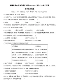 2024-2025学年新疆维吾尔自治区喀什地区八年级上学期期末历史试卷（学生版）