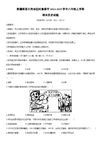 2024-2025学年新疆维吾尔自治区吐鲁番市八年级上学期期末历史试卷（学生版）