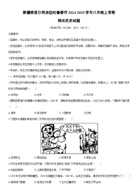 2024-2025学年新疆维吾尔自治区吐鲁番市八年级上学期期末历史试卷（学生版）