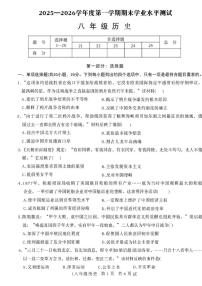 2025-2026学年河南省驻马店市正阳县八年级上学期2月期末学业水平测试历史（含答案）试卷