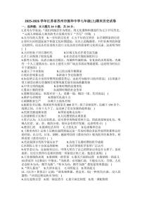 2025-2026学年江苏省苏州市振华中学七年级(上)期末历史（含答案）试卷