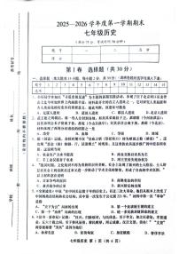 山西省运城市2025-2026学年上学期期末七年级历史试题及答案