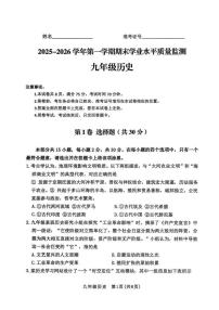 山西省晋中市2025-2026学年上学期九年级期末历史试卷含答案
