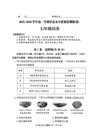 山西省晋中市榆次区2025-2026学年上学期期末七年级历史试卷含答案