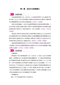 初中历史人教版（2024）八年级下册（2024）第3课 社会主义制度的建立教案及反思
