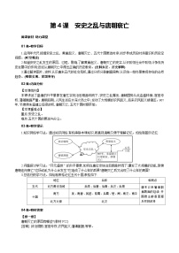 人教版（2024）七年级下册（2024）安史之乱与唐朝衰亡教学设计