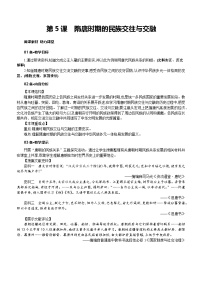 人教版（2024）七年级下册（2024）隋唐时期的民族交往与交融教案