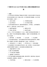 2025—2026学年度广西柳州市九年级上册期末质量监测历史试题（含答案）