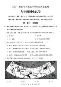 2025-2026学年辽宁辽阳市九上期末历史（含答案）试卷