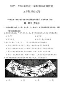 2025-2026学年辽宁省辽阳市九年级上学期1月期末历史（含答案）试卷