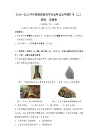 2025-2026学年云南省昆明市部分学校七年级上学期第二次月考历史试题（含答案）
