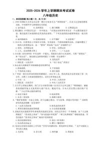2025-2026学年吉林省蛟河市八年级上学期1月期末历史（含答案）试卷