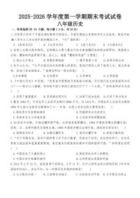甘肃省武威市部分学校2025-2026八年级上学期期末联考历史（含答案）试卷