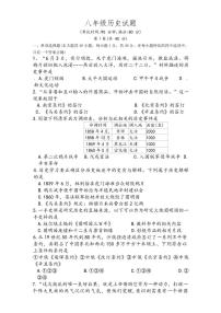 山东省青岛市崂山区2024-2025八年级上学期历史期末（含答案）试卷