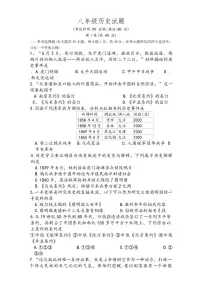 山东省青岛市崂山区2024-2025八年级上学期历史期末（含答案）试卷