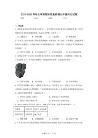 2025-2026学年上学期期末九年级历史综合复习（含答案）试卷