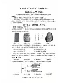 2025-2026学年辽宁本溪市九上期末历史（含答案）试卷