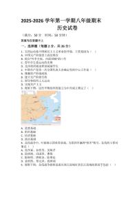 2025-2026学年河南省开封市尉氏县永兴镇三中第一学期八年级月考联考历史（含答案）试卷