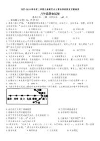 2025-2026学年吉林省长春高新技术产业开发区慧谷学校八年级上学期期末历史（含答案）试卷