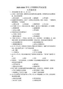 2025-2026学年吉林省吉林蛟河市九年级上学期1月期末历史（含答案）试卷
