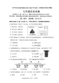 2025-2026学年辽宁省葫芦岛市第一学期七年级历史期末（含答案）试卷