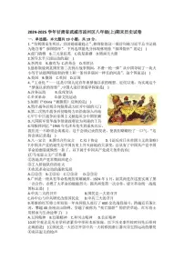 2024-2025学年甘肃省武威市凉州区八年级（上）期末历史(含答案）试卷