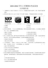 2025-2026学年甘肃省定西市渭源县上学期九年级期末考试历史（含答案）试卷