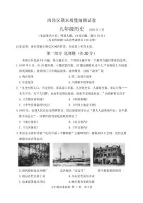 辽宁省大连市西岗区2025—2026学年上学期期末九年级历史（含答案）试卷