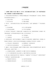 内蒙古包头市第九中学外国语学校2023-2024年上学期期中考试八年级历史试题（含答案）