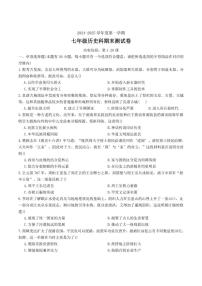 2024-2025学年广东省汕头市潮南区陈店公办八校七年级上学期12月期末考试历史（含答案）试卷
