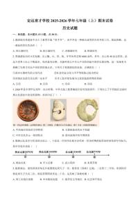 2025-2026学年安徽省滁州市定远县育才学校七年级（上）期末历史试卷（含答案）