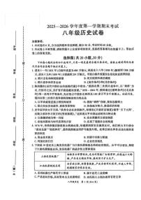 2025-2026学年河南省商丘市八年级第一学期期末考试历史试题（含答案）