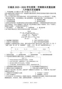2025-2026学年江西赣州市石城县度第一学期期末质量监测八年级历史试卷（含答案）
