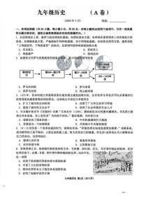 2026届山东省临沂市沂水县九年级上学期末考试历史试卷（含答案）