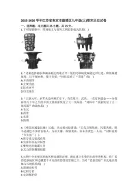 2025-2026学年江苏省南京市鼓楼区九年级（上）期末历史试卷（含答案）