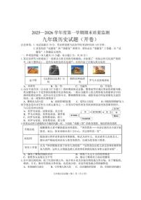 2025—2026学年安徽黄山祁门县度第一学期期末质量监测九年级历史试题（含答案）
