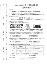 2025-2026学年河南许昌市九年级历史第一学期期末质量检测历史试题（含答案）