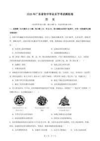 2026年广东省中考历史模拟卷（一）（含答案）