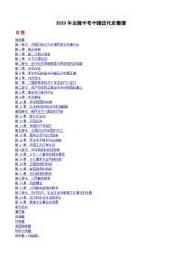 2023年全国中考历史真题中国近代史整理（含答案）