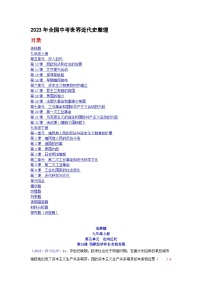 2023年全国中考历史真题世界近代史整理（含答案）