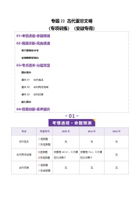 专题22 古代亚非文明-安徽省2026年中考历史一轮复习专项训练（解析版）